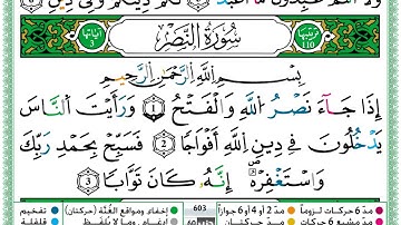 سورة النصر(مدنية)/ حمزة الجزائري  #110