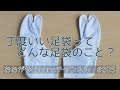 #205 　ちょうどいい足袋サイズの見分け方【岡崎市・呉服屋・おおがや・福助・ぞうり】