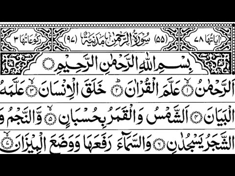 Surah Ar Rahman | Beautiful Recitation | Episode 046 | Full HD