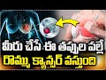 రొమ్ము క్యాన్సర్ లక్షణాలు..| Breast Cancer | Dr SVSS Prasad About Breast Cancer | Symptoms