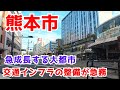 【熊本市】TSMC特需で沸く熊本市や菊陽町。そんな熊本市の姿を広範囲で巡ります