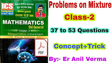 Problems on Mixture Class-2, ICS old general math Book| ICS Volume 2 math  solution by short trick