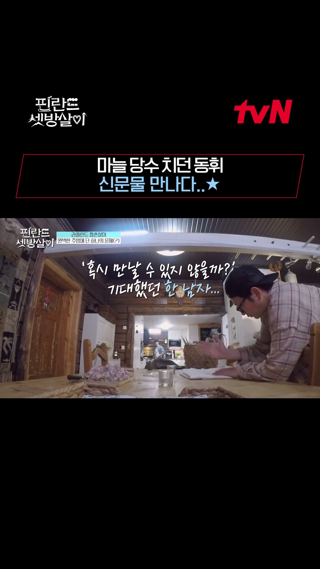 ? Dong-yeon and Je-hoon's play for the passionate analog Dong-hwi..⭐