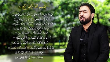 مقام النهاوند سورة اقرء من اجمل المقامات الراحة النفسية تلاوة جديدة للقارئ هلوامين مەقامی نەهاوەند