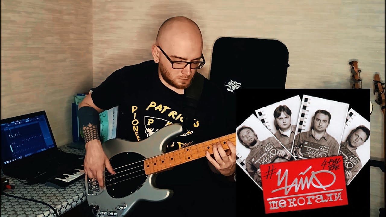 Чайф - Аргентина - Ямайка 5:0 (bass cover) - YouTube