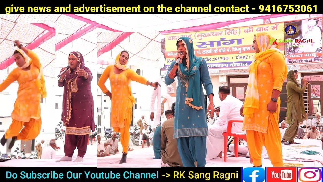 सांग पूर्णमल/दादा लख्मीचंद जी के शिष्य दादा सुल्तान जी के गांव रोहद में/दादा माडू जी की याद में