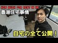 [自宅の全て公開！家賃！場所！間取り！] How much for renting hotel in HK