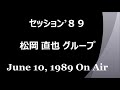 セッション’８９　松岡直也グループ