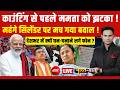 Bharat Ki Baat Batata Hoon LIVE:  काउंटिंग से पहले ममता को झटका ! Bengal Election | TMC | BJP | Modi