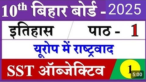 Yurop Me Rashtravad Class 10 Objective Question || Class 10th Social Science Vvi Question 2025