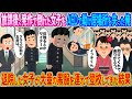 放課後倒れた女子生徒をAEDで助けて居場所を失った俺→退院した女子が大量の黒服を連れて登校してきた結果【2ch馴れ初め】