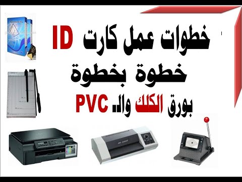 كيفية طباعة كارت ال  بورق ال 