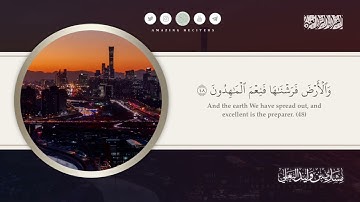 تلاوة من سورة الذاريات || القارئ مشاري البغلي
