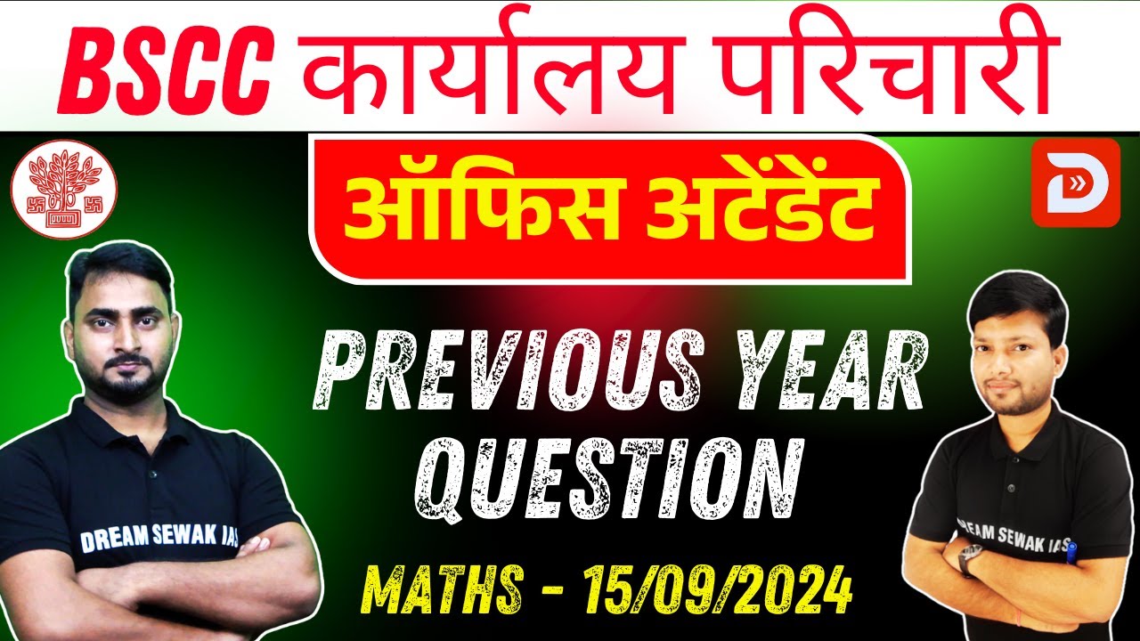 Bihar SSC Exam 2025 | ऑफिस अटेंडेंट Office Attendant | Maths |  Previous Year Question | 15/09/2024