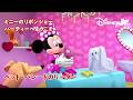 🎀ミニーのリボンショー パーティーへようこそ|ペット・パレードのリーダー|@disneyjuniorjp