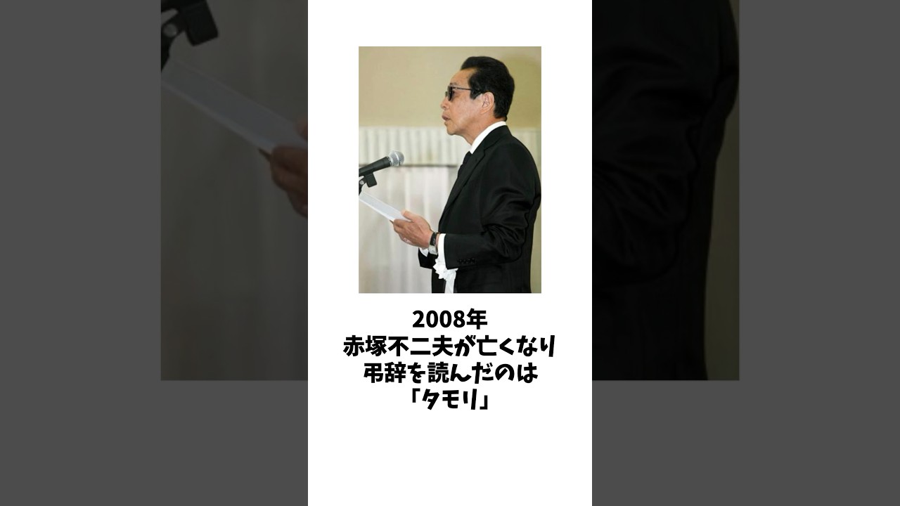 タモリ 弔辞