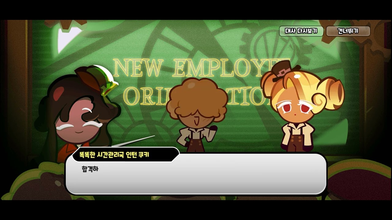 [ 쿠키런 오븐브레이크 ] 시간관리국 채용 대작전! #2