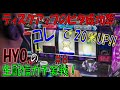 【回胴飄流記#8】 ディスクアップビタ押し成功率が飛躍的にアップする画期的なグッズを作ったよ【パチスロ生放送】