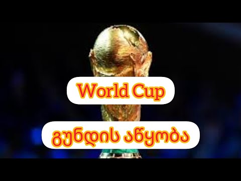 world cup გუნდის აწყობა