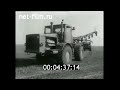 1964г. совхоз Карла Маркса. трактор К-700