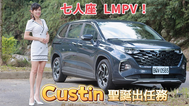 【孝亲车的梦幻逸品！】七人座Hyundai CUSTIN满载出门！告别晕车? 腰痛?腿疼?一车掳获长辈与女友的心！ - 天天要闻