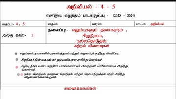 Ennum Ezhuthum term 1 lesson plan July 1st week unit 3 standard 4,5