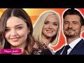 ميراندا كير ممتنة للغاية من كاتي بيري لأنها دخلت حياة زوجها السابق أورلاندو بلوم ميراندا كير ممتنة للغاية من كاتي بيري لأنها دخلت حياة زوجها السابق أورلاندو بلوم