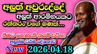 20260418         kagama Sirinanda Himi