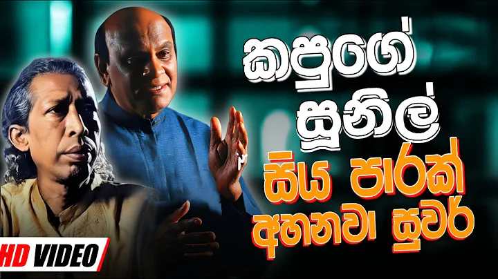 Gunadasa Kapuge Nonstop | Sunil Edirisinghe Nonstop | Sinhala Sindu | Sinhala New Song