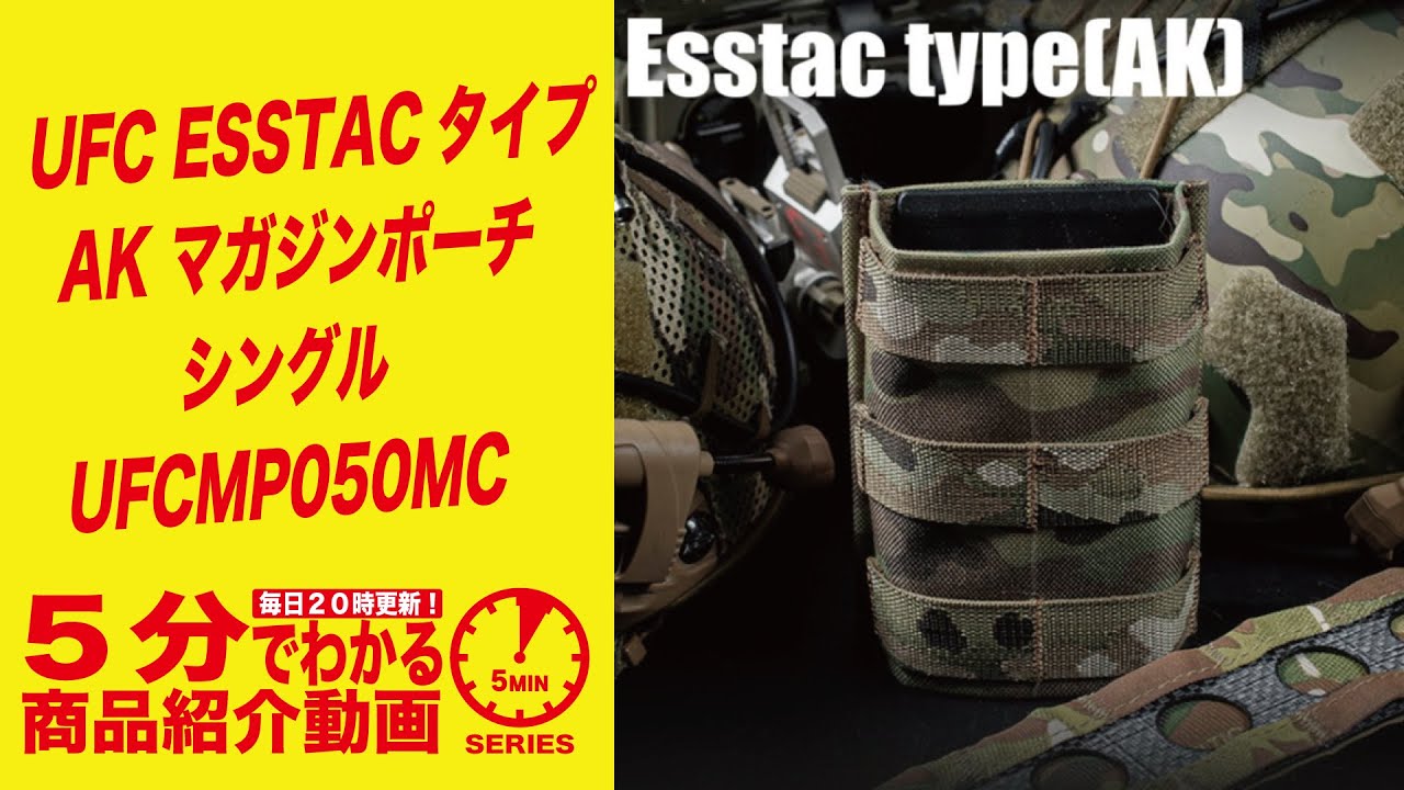 ESSTACタイプ AK マガジンポーチ シングル MC | ポーチ | | 総合
