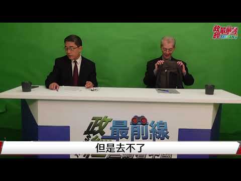 [政经最前线 ] 明居正老师 张国程教授 师生对话 录后花絮  会员抢先看👉👉👉