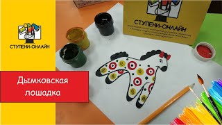 Как нарисовать дымковскую игрушку \