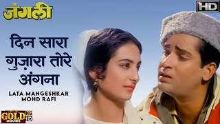 Din Saara Guzaara - Junglee 1961 - दिन सारा गुज़ारा - Lata Mangeshkar, Mohammed Rafi - Romantic Song