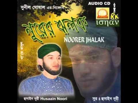bangla-naat-he-rasul-bujhina-ami-islamic-song-by-husaain-noori