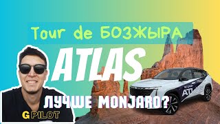 Tour de BOZJYRA | Тур де БОЗЖЫРА на Geely Atlas 2024 G Pilot | BAGDAT YERNAZAROV