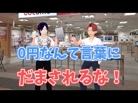 【注意喚起】実質0円について物申す【お得】