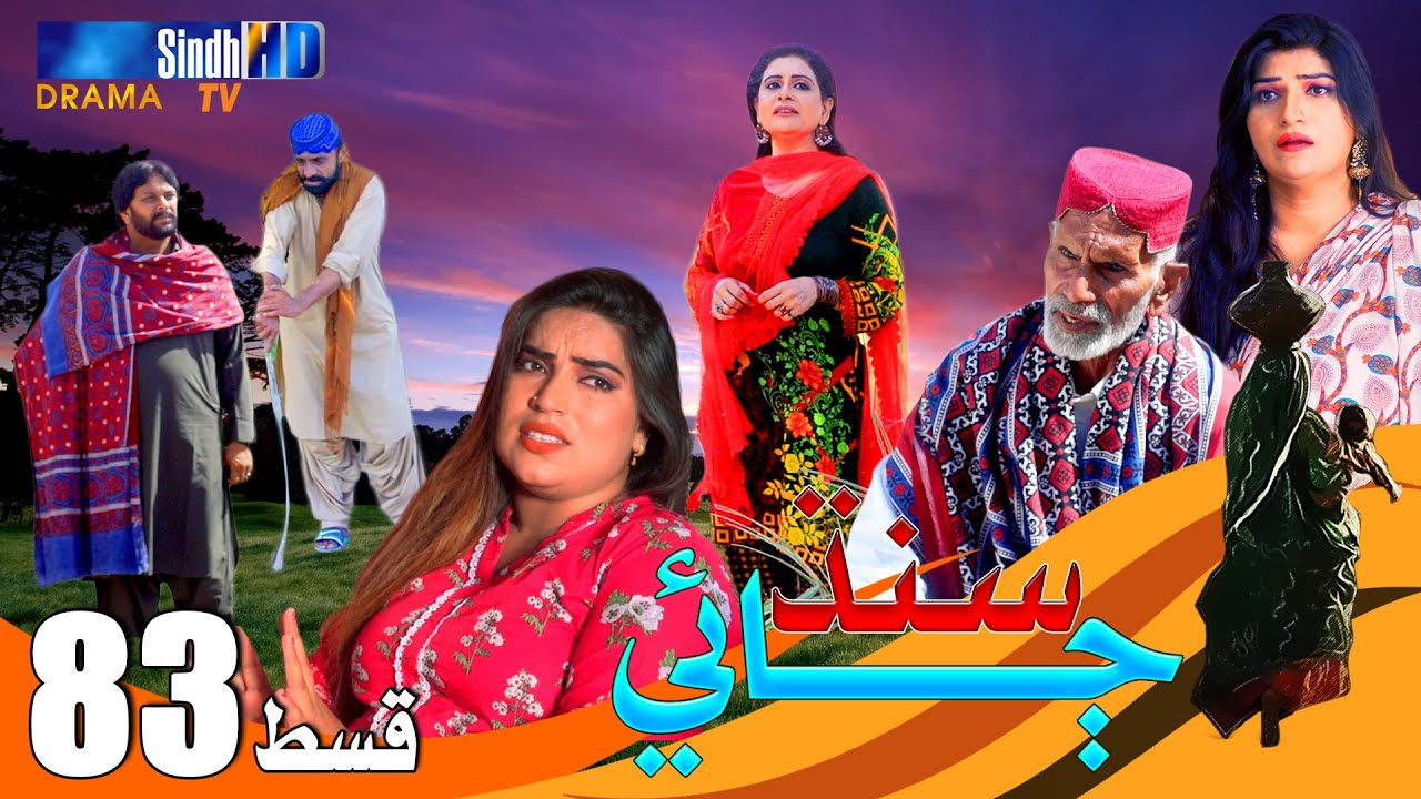 Sindh Jae - Ep 83 | Sindh TV Soap Serial | SindhTVHD Drama