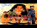 Raja rani 1984  ali ejaz rani nanha sangeeta rangeela  official pakistani movie