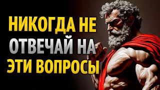 картинка: 8 вопросов, которые задают лжецы, чтобы манипулировать тобой | Стоическая мудрость