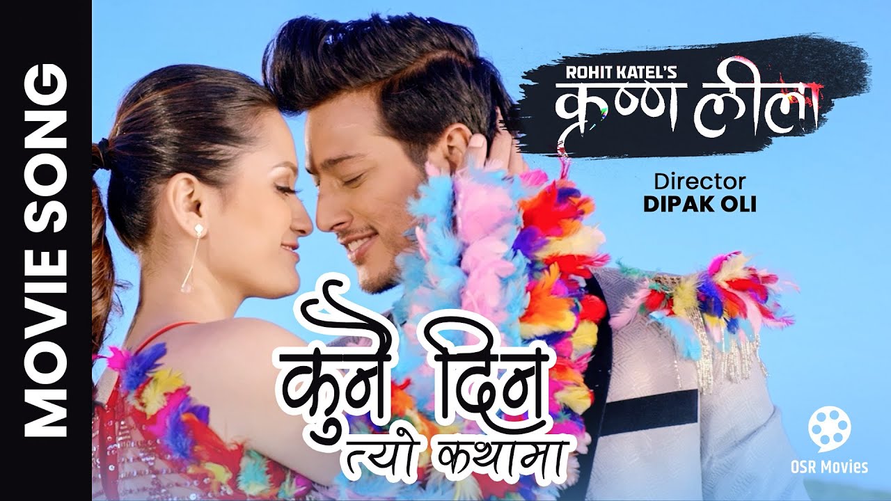 Kunai Din Yasto Pani   KRISHNA LEELA Nepali Movie Song  Pushpa Khadka Shraddha Chhetri  Anju