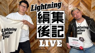 【ライトニング 編集後記LIVE／Vol.62】稲妻ショッピングチャンネル  Lightning Leather Lover Tシャツ