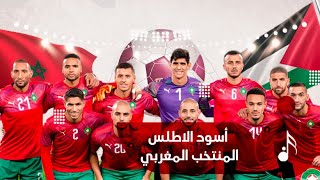 أغنية المنتخب المغربي- رحبوا وتهلوا