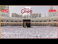 Makkah Live مكة مباشر الحرم المكي مباشر قناة القران الكريم السعودية مباشر مكه المكرمه مبا Makkah Live مكة مباشر الحرم المكي مباشر قناة القران الكريم السعودية مباشر مكه المكرمه مبا