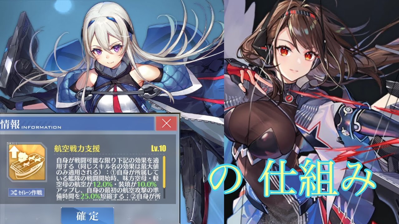 アズレン 航空戦力支援 は重ねがけできるのか スキル検証 Youtube