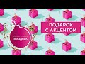 Мастер-класс по новогодней упаковке подарков от Mary Kay