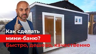 Мобильная баня от 