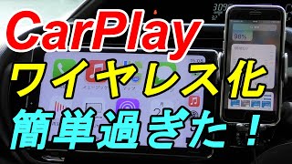 CarPlay 有線を簡単にワイヤレス化 OTTOCAST