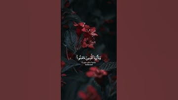 تلاوة هادئة تريح الأعصاب 😴🎧 القارئ: اسلام صبحي سورة: الأحزاب 💙❤