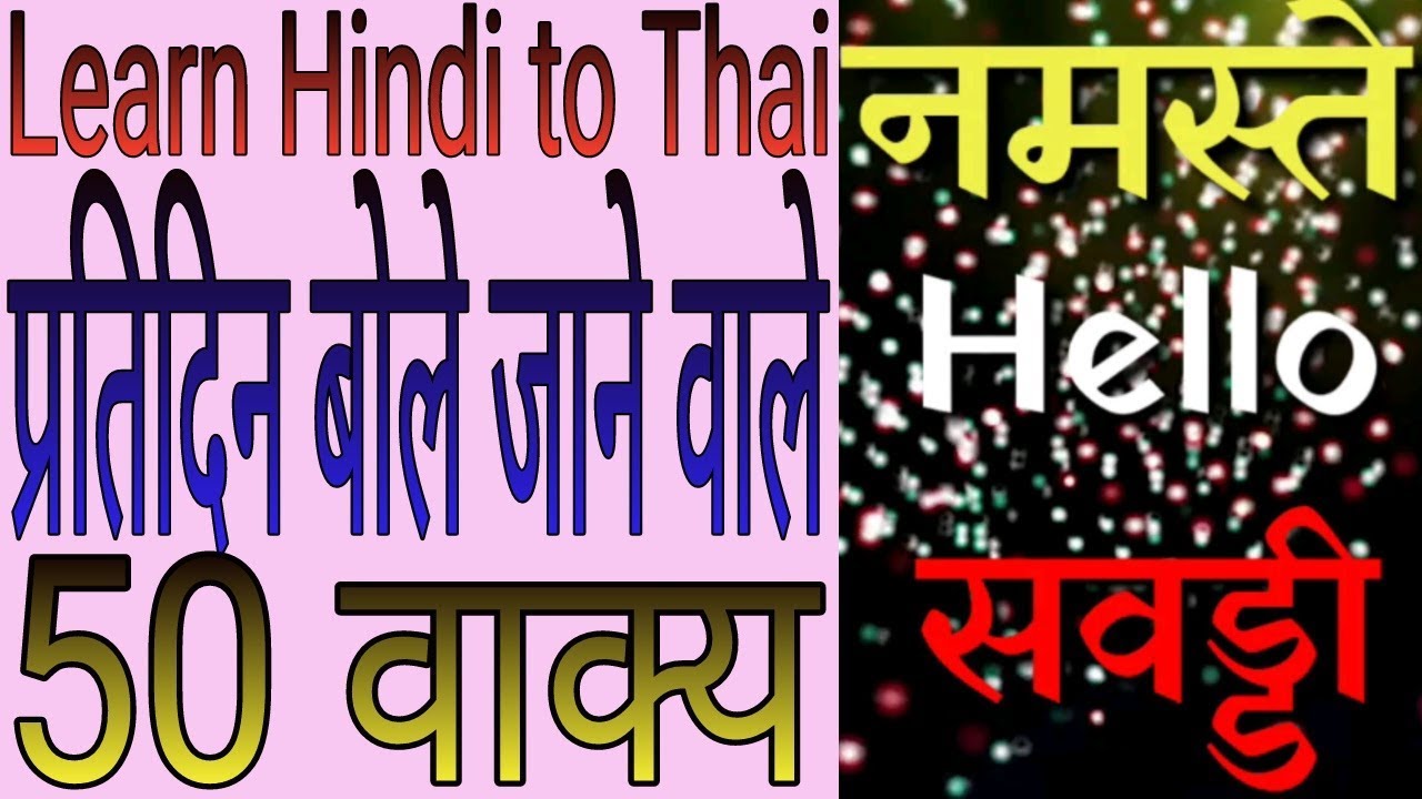 Daily uses 50 sentence in Hindi to thai