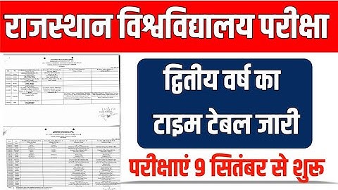 Rajasthan university 2nd year exam time table | 1st yr & 2nd yr due paper exam date | letest update